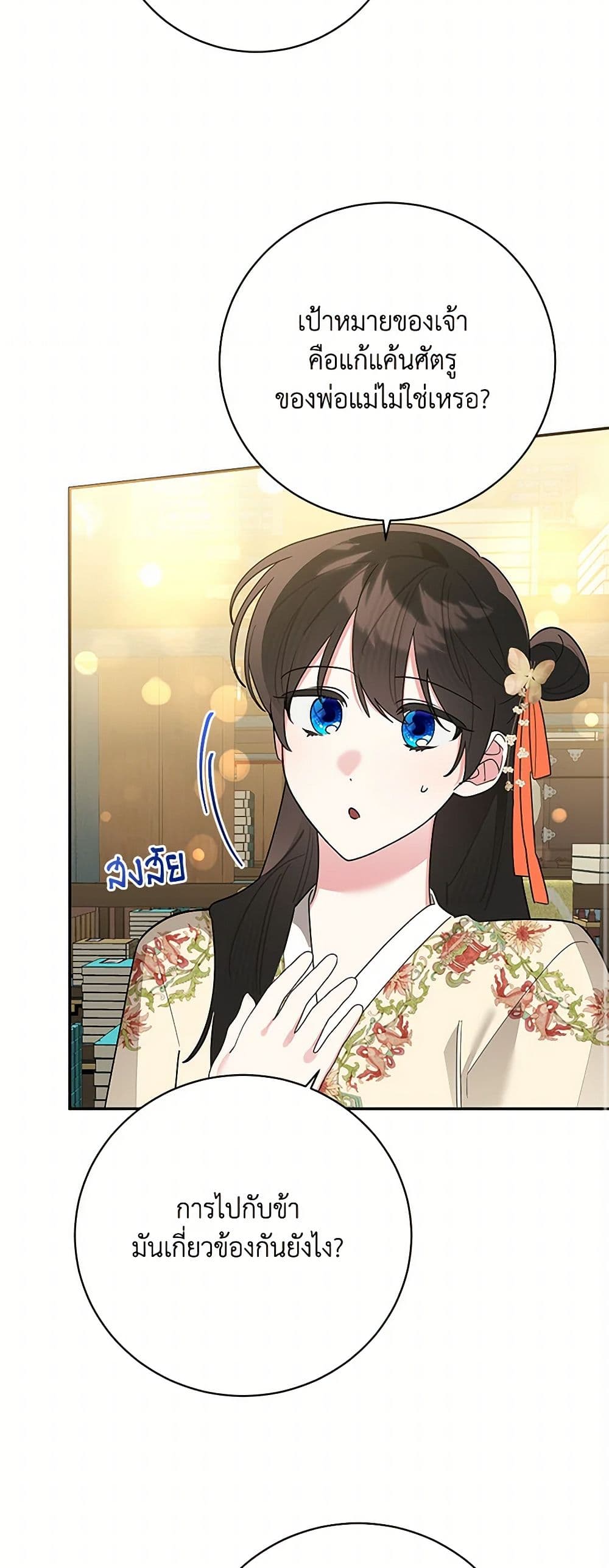 Precious Daughter of the Greatest Martial Arts Villain page 10