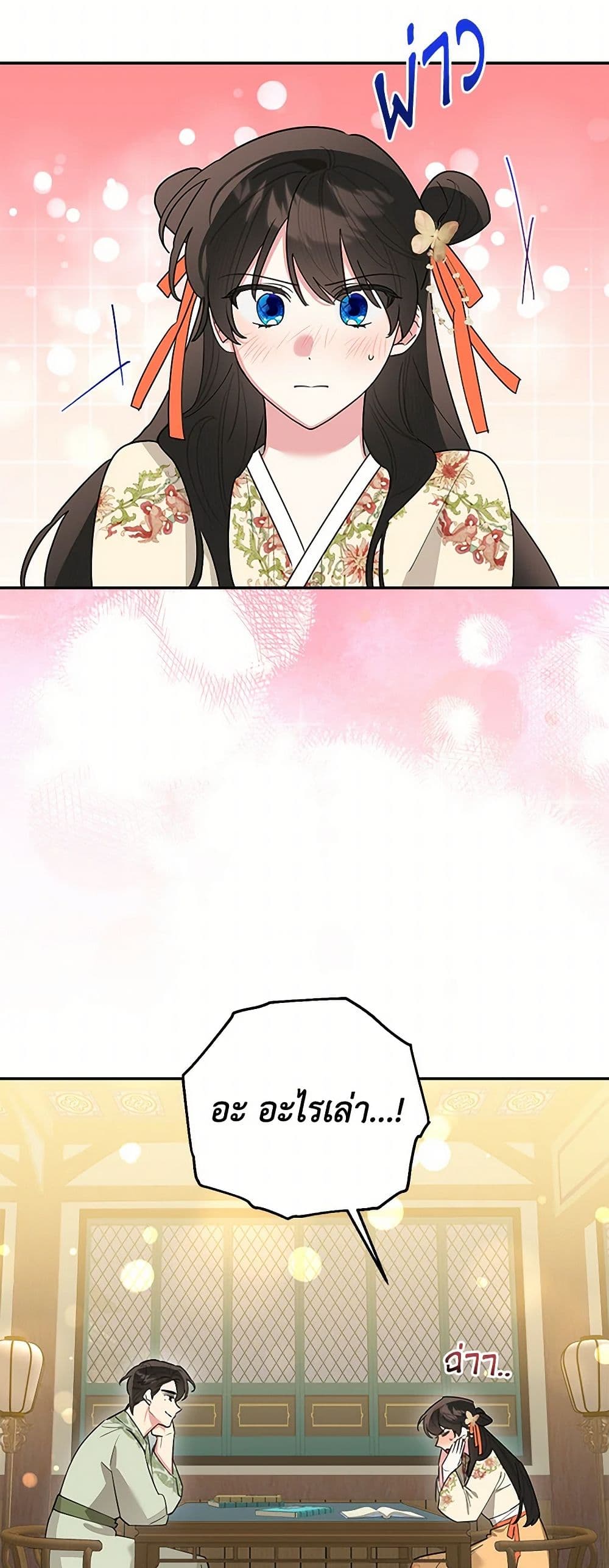 Precious Daughter of the Greatest Martial Arts Villain page 14