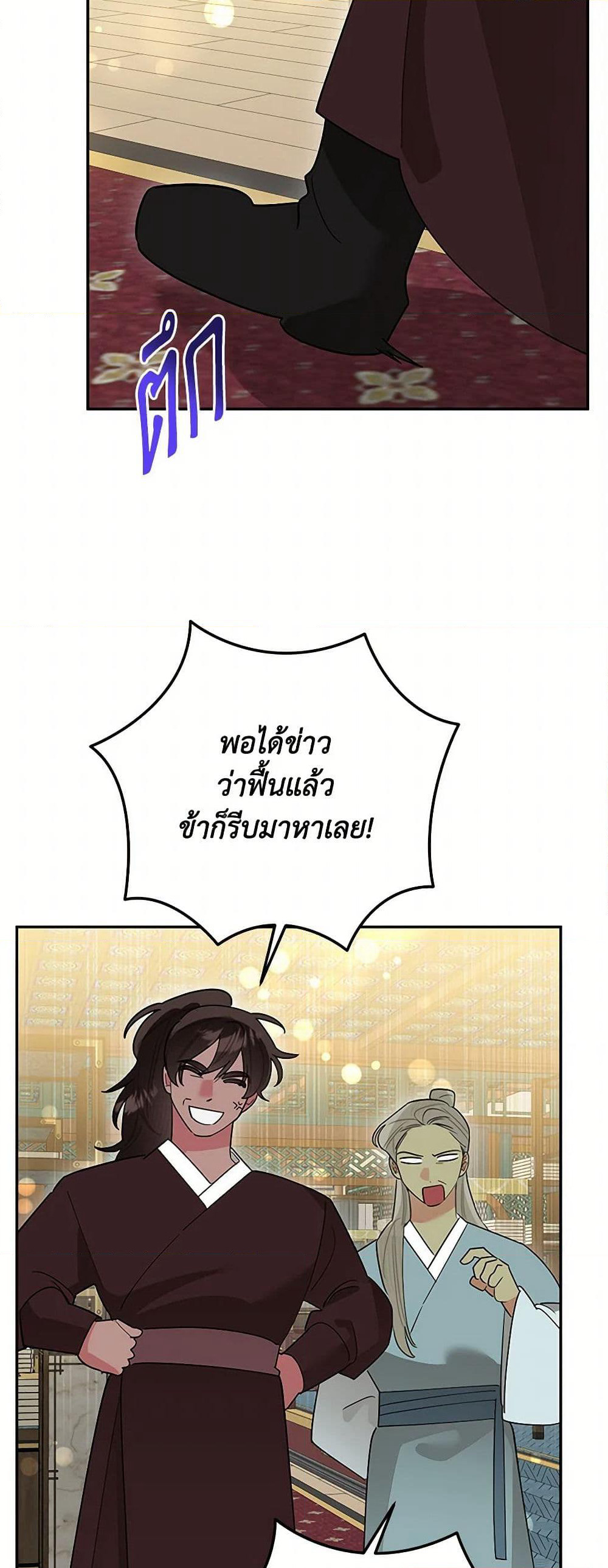 Precious Daughter of the Greatest Martial Arts Villain page 18