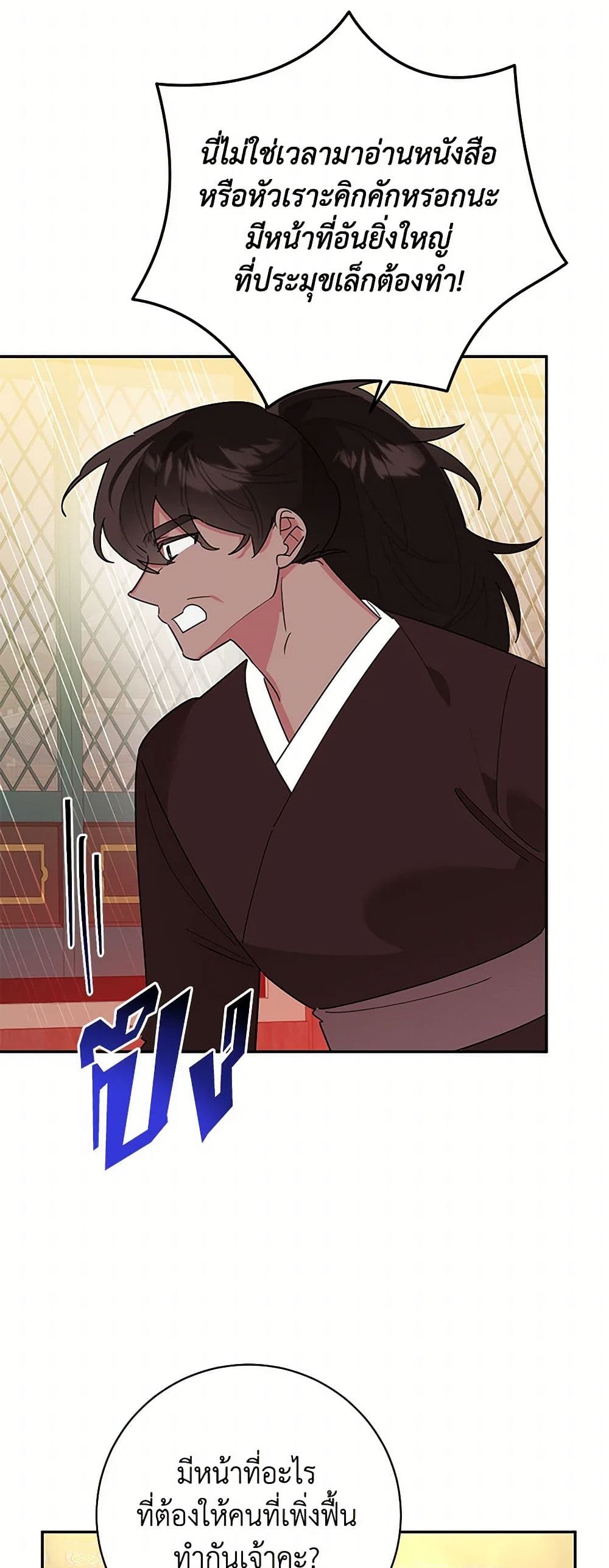 Precious Daughter of the Greatest Martial Arts Villain page 20