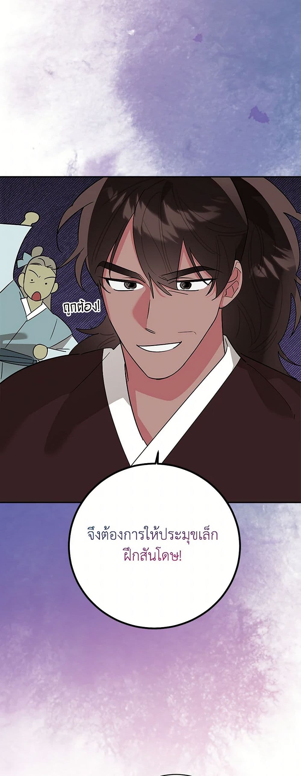 Precious Daughter of the Greatest Martial Arts Villain page 22