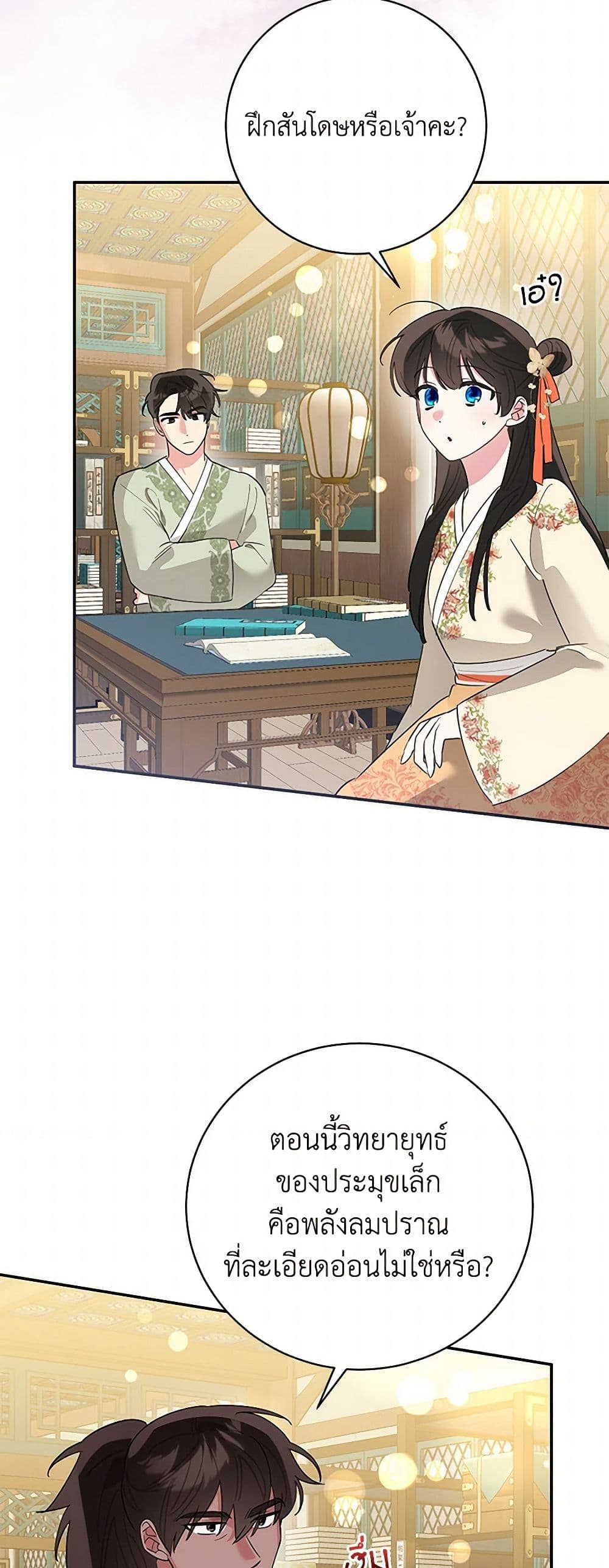Precious Daughter of the Greatest Martial Arts Villain page 23