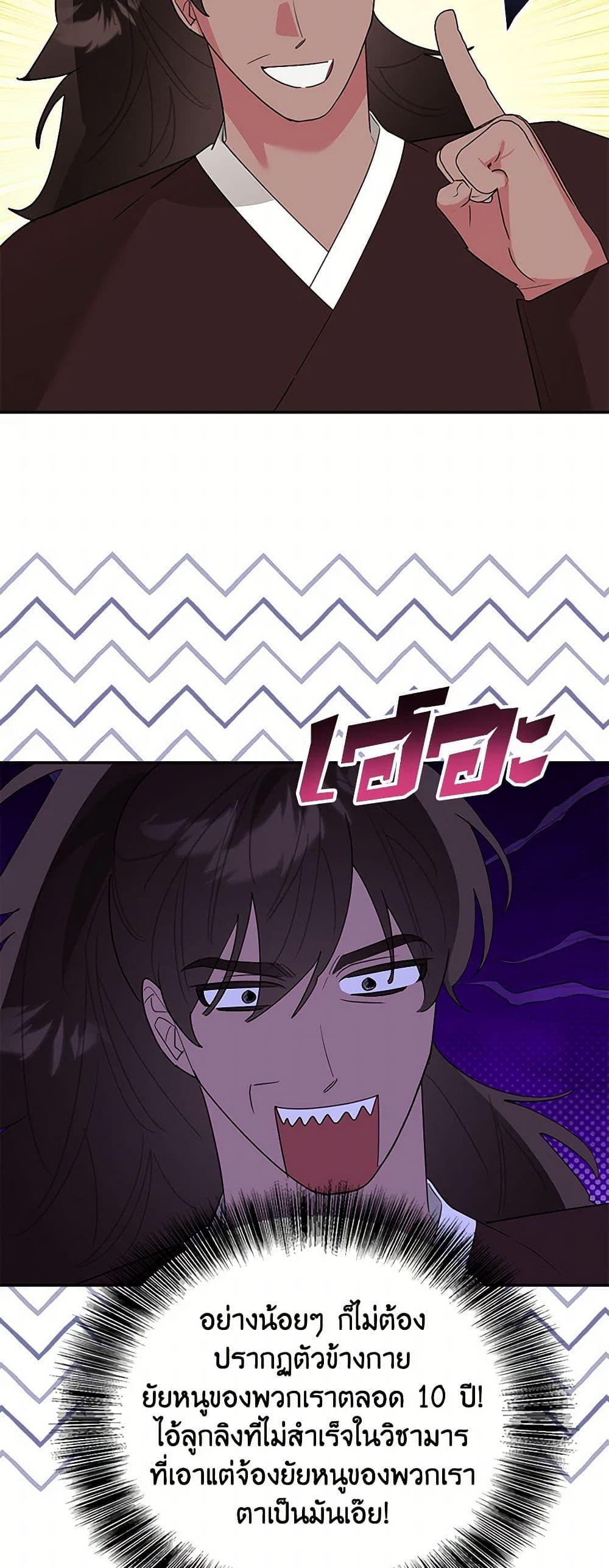 Precious Daughter of the Greatest Martial Arts Villain page 25