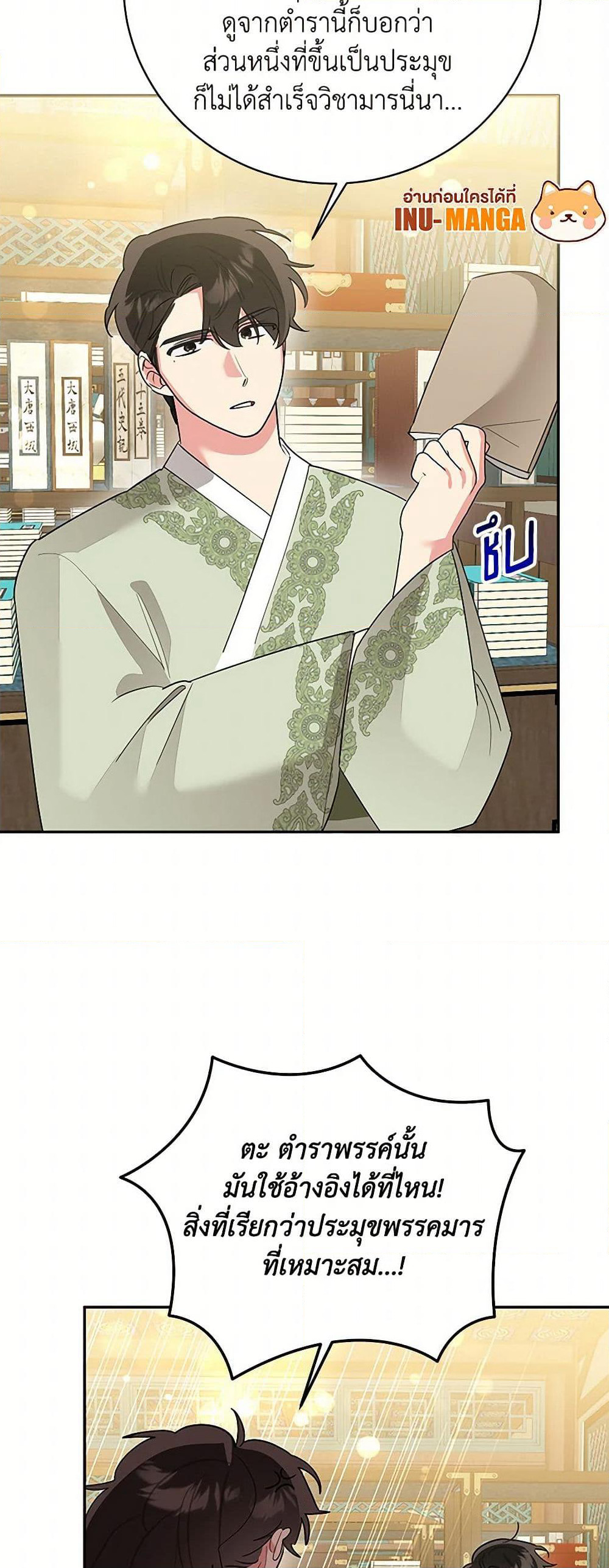 Precious Daughter of the Greatest Martial Arts Villain page 27