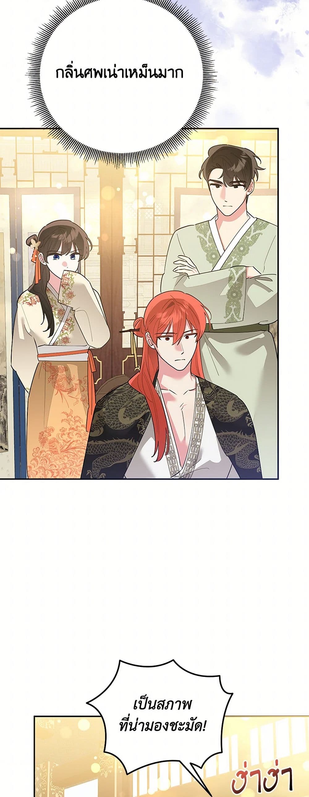 Precious Daughter of the Greatest Martial Arts Villain page 32