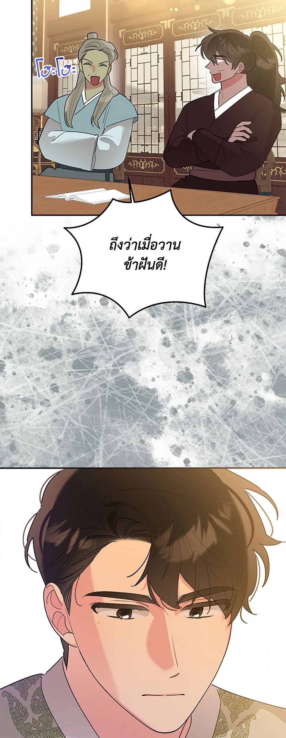Precious Daughter of the Greatest Martial Arts Villain page 33