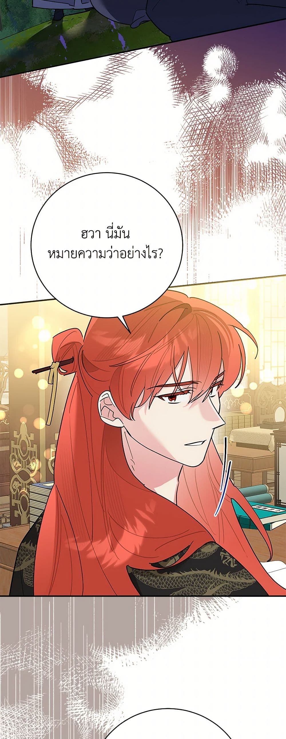 Precious Daughter of the Greatest Martial Arts Villain page 38
