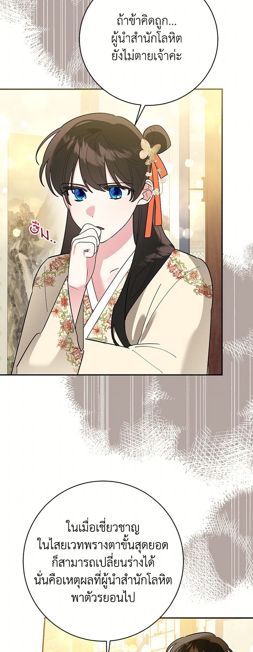 Precious Daughter of the Greatest Martial Arts Villain page 39
