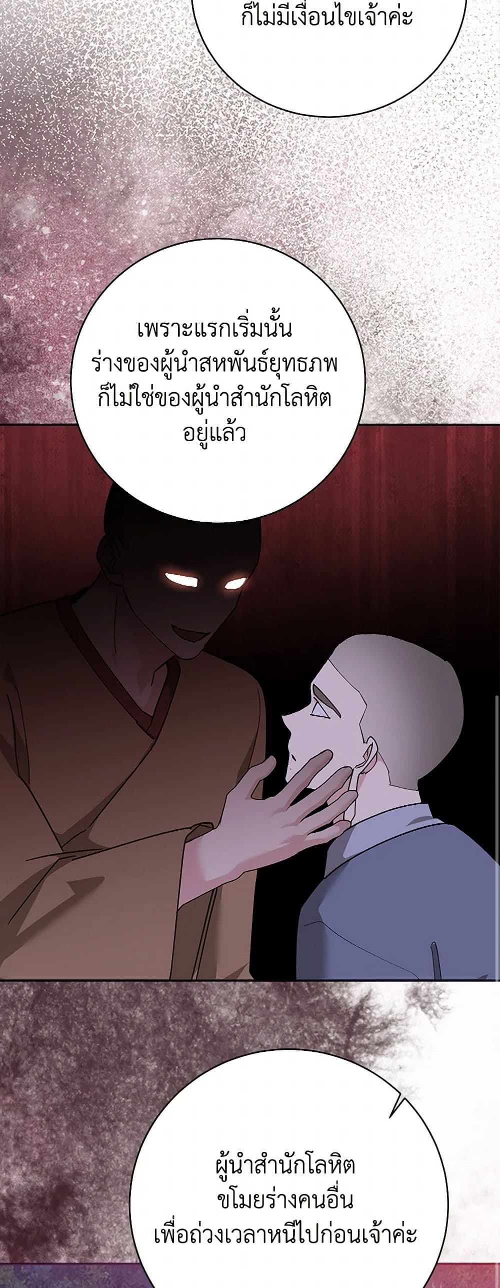 Precious Daughter of the Greatest Martial Arts Villain page 42
