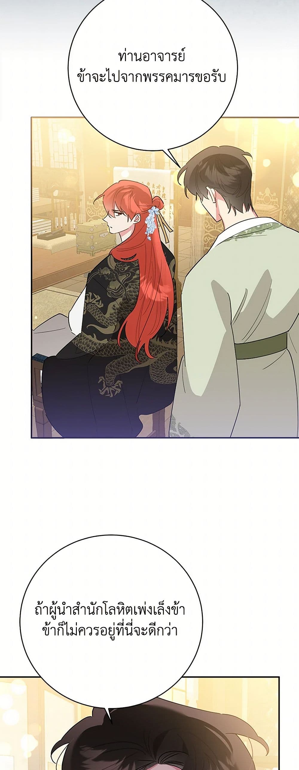 Precious Daughter of the Greatest Martial Arts Villain page 45