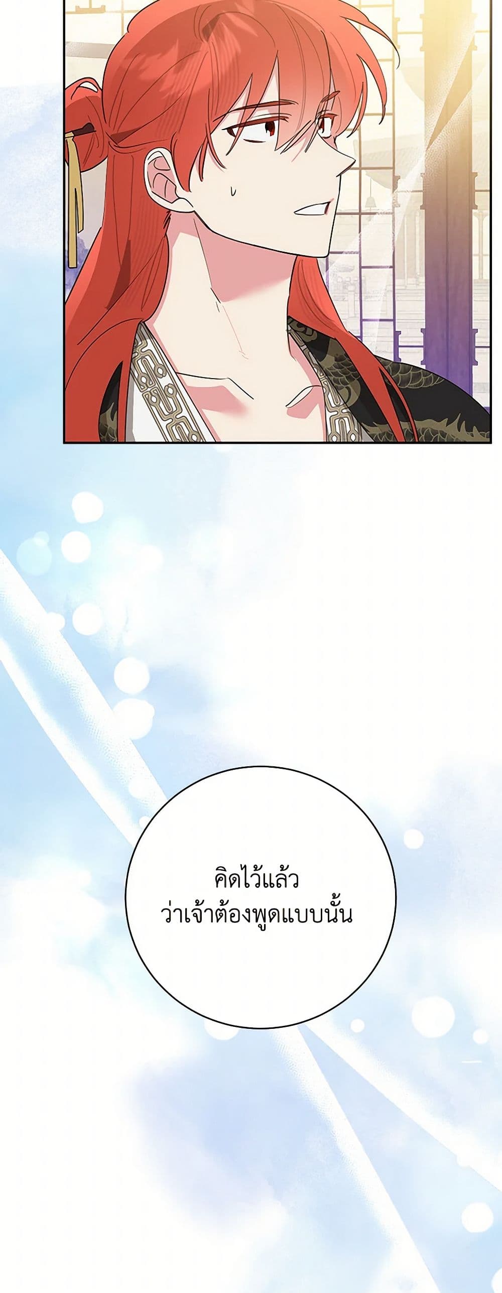 Precious Daughter of the Greatest Martial Arts Villain page 47