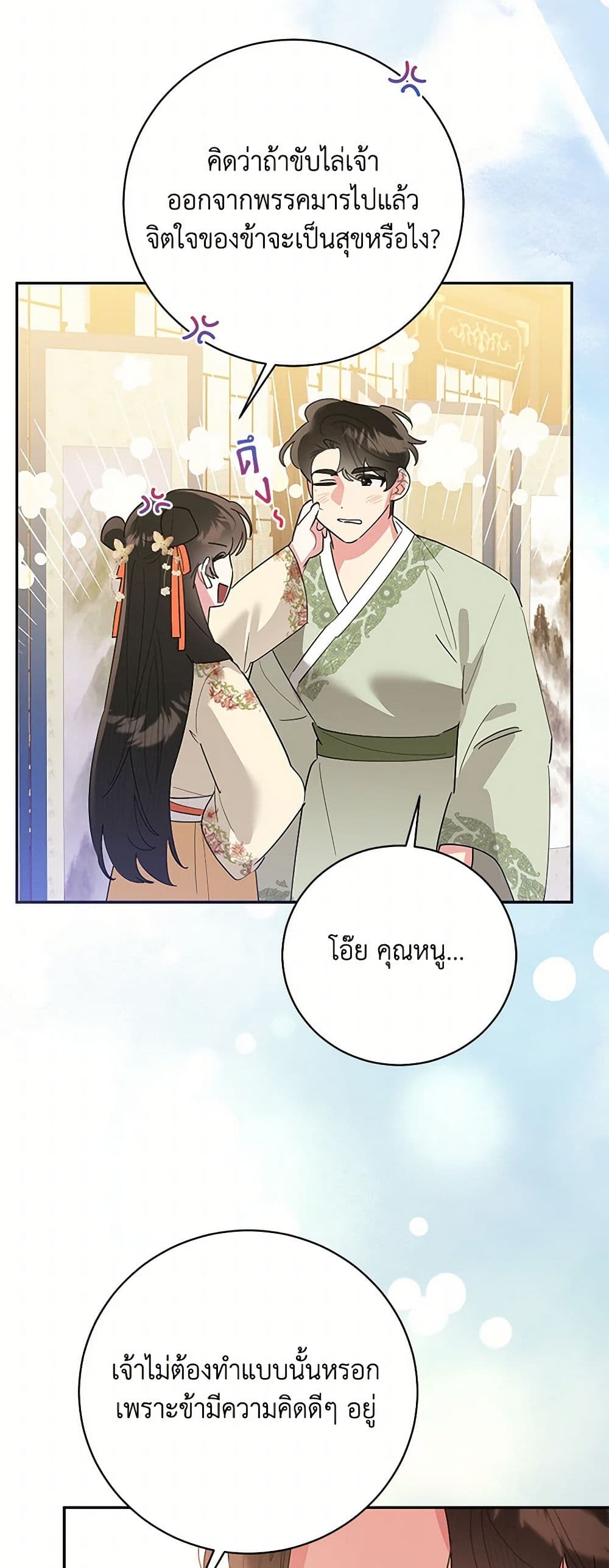 Precious Daughter of the Greatest Martial Arts Villain page 48