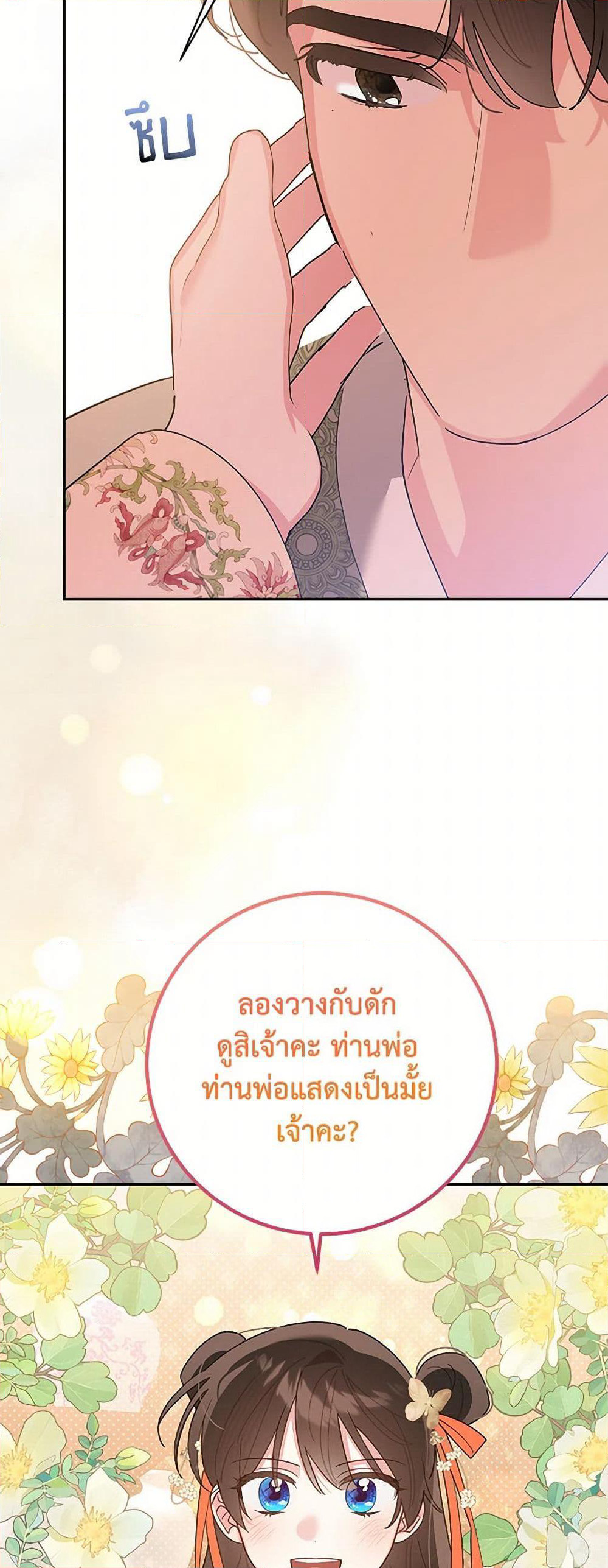 Precious Daughter of the Greatest Martial Arts Villain page 49