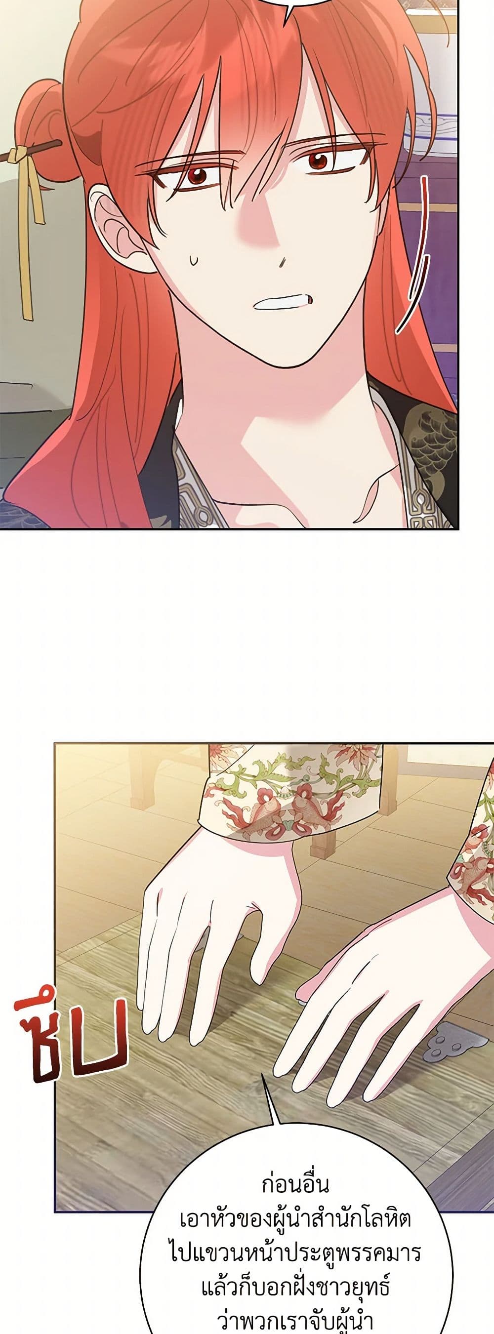 Precious Daughter of the Greatest Martial Arts Villain page 3