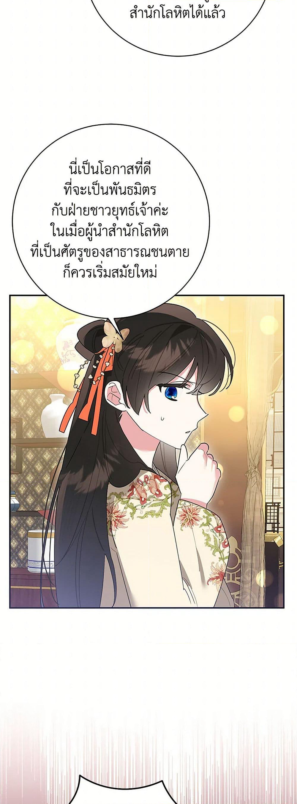 Precious Daughter of the Greatest Martial Arts Villain page 4