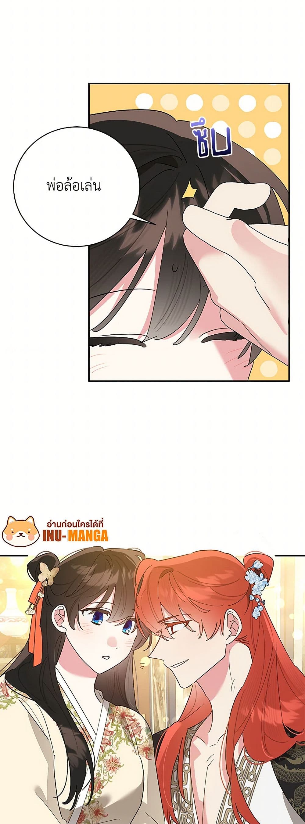 Precious Daughter of the Greatest Martial Arts Villain page 12