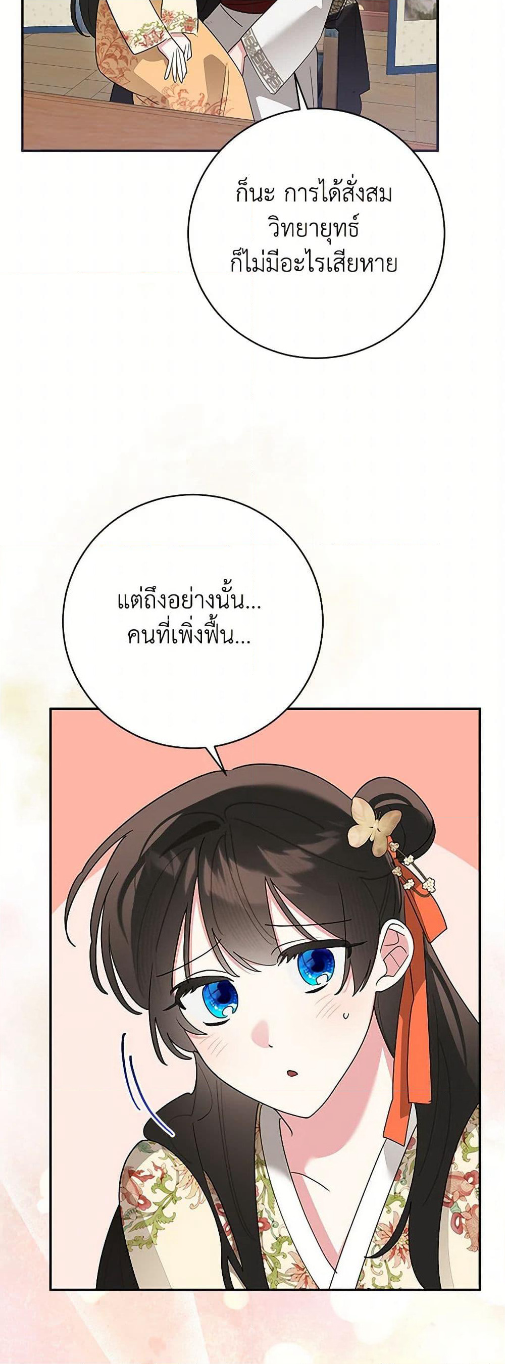 Precious Daughter of the Greatest Martial Arts Villain page 19