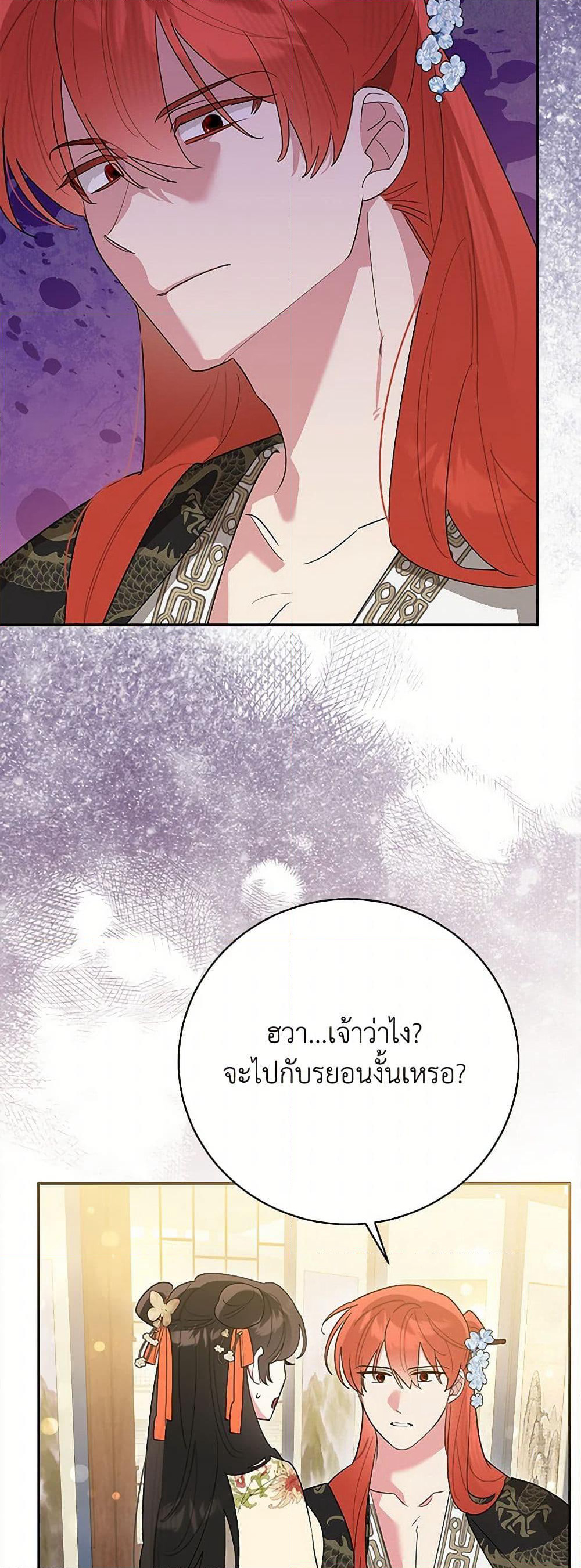 Precious Daughter of the Greatest Martial Arts Villain page 25