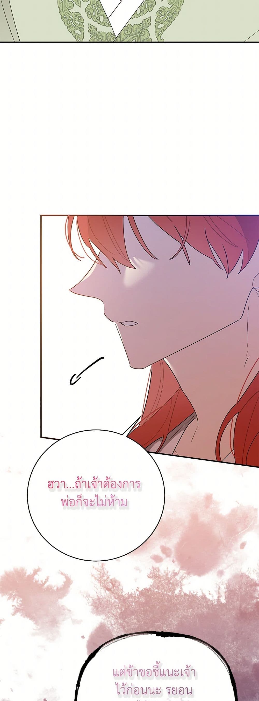 Precious Daughter of the Greatest Martial Arts Villain page 32