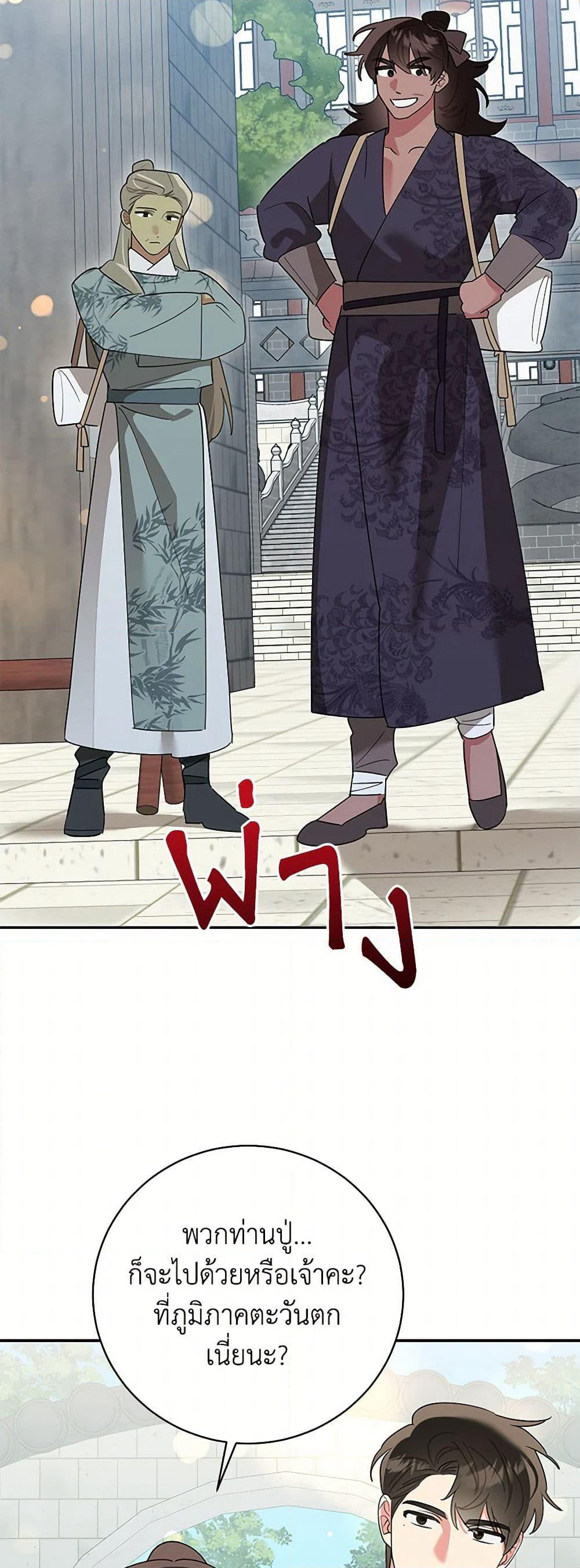 Precious Daughter of the Greatest Martial Arts Villain page 36