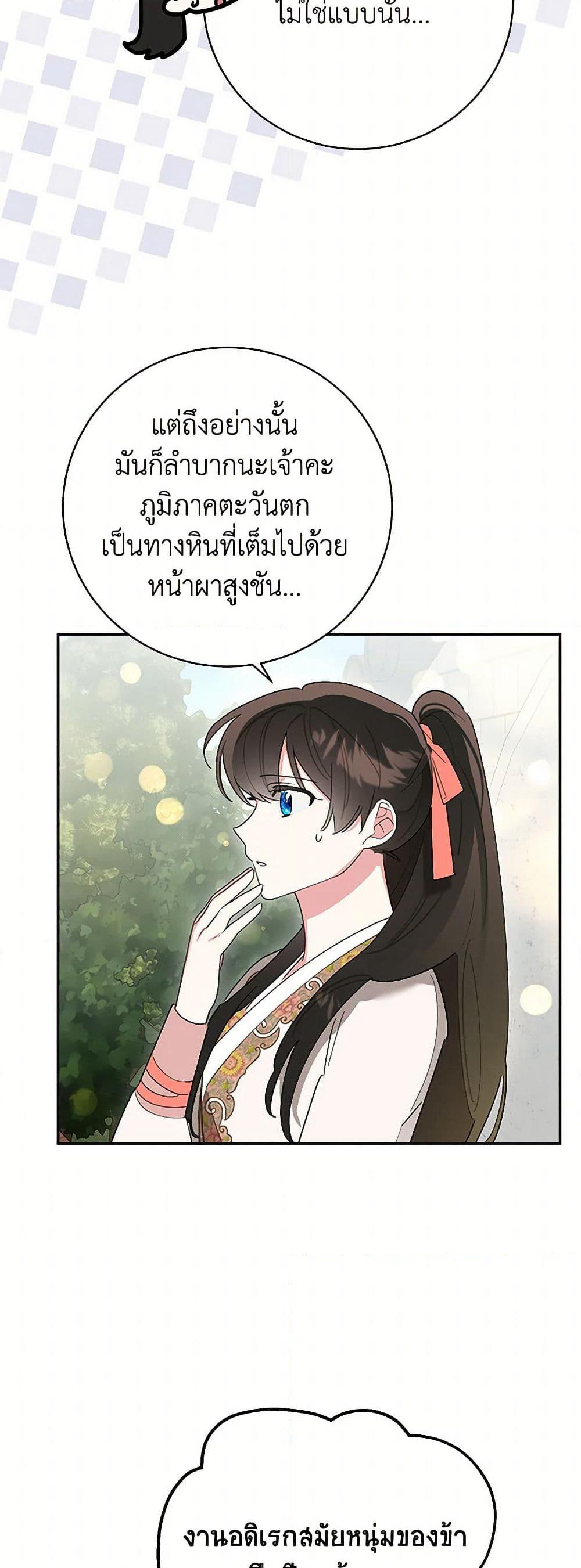 Precious Daughter of the Greatest Martial Arts Villain page 38