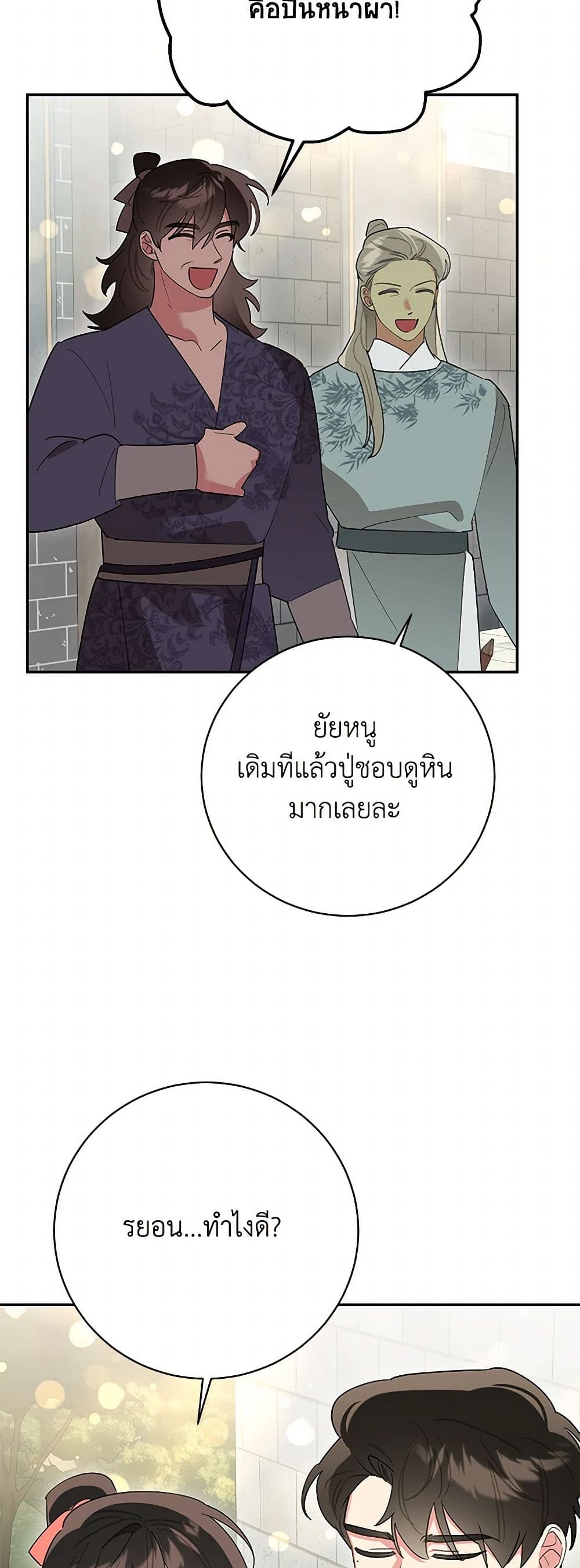 Precious Daughter of the Greatest Martial Arts Villain page 39