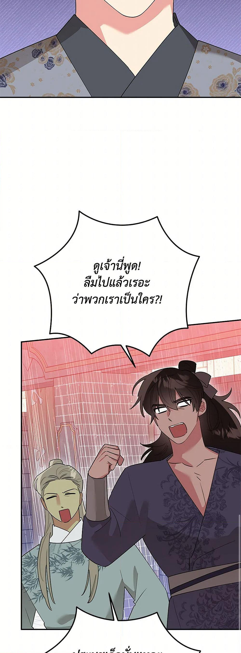 Precious Daughter of the Greatest Martial Arts Villain page 41