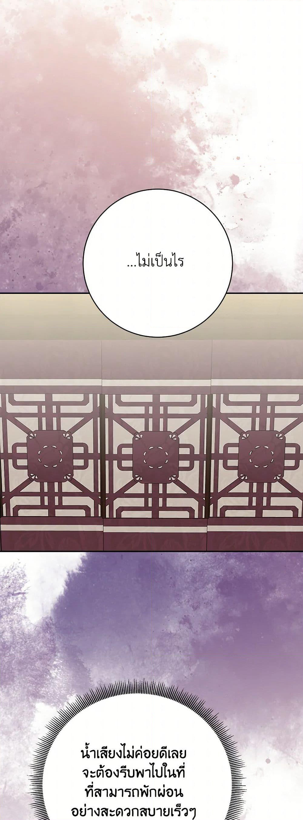 Precious Daughter of the Greatest Martial Arts Villain page 44
