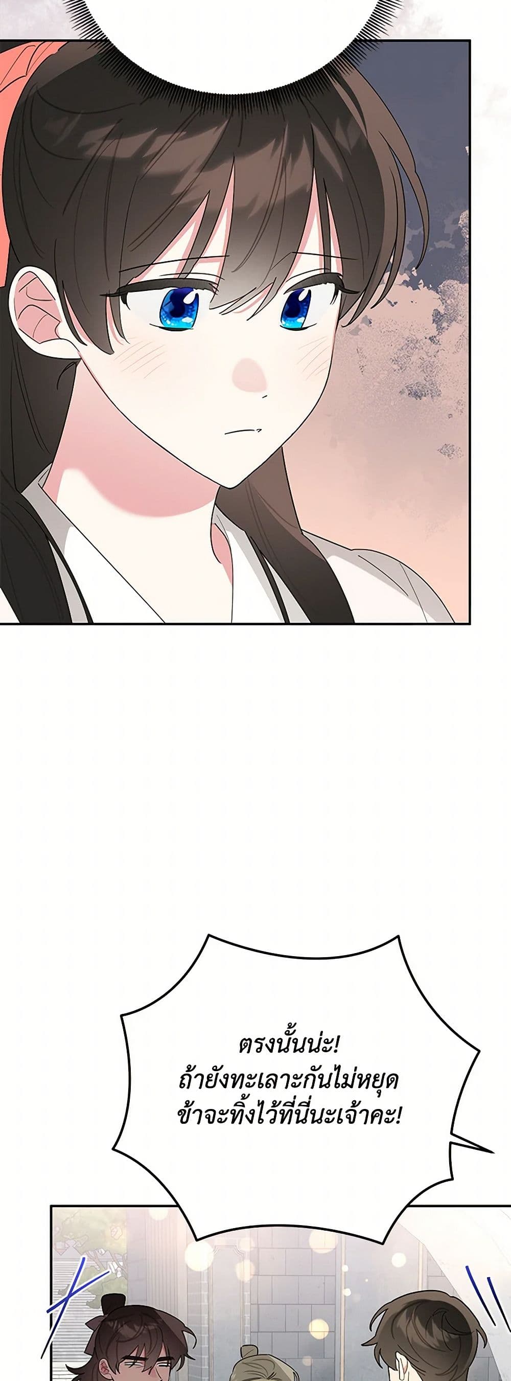 Precious Daughter of the Greatest Martial Arts Villain page 45