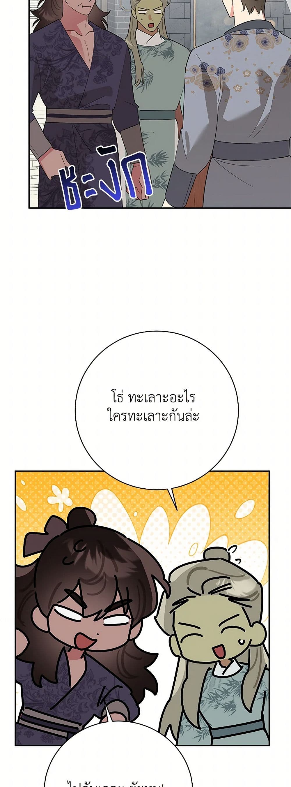 Precious Daughter of the Greatest Martial Arts Villain page 46