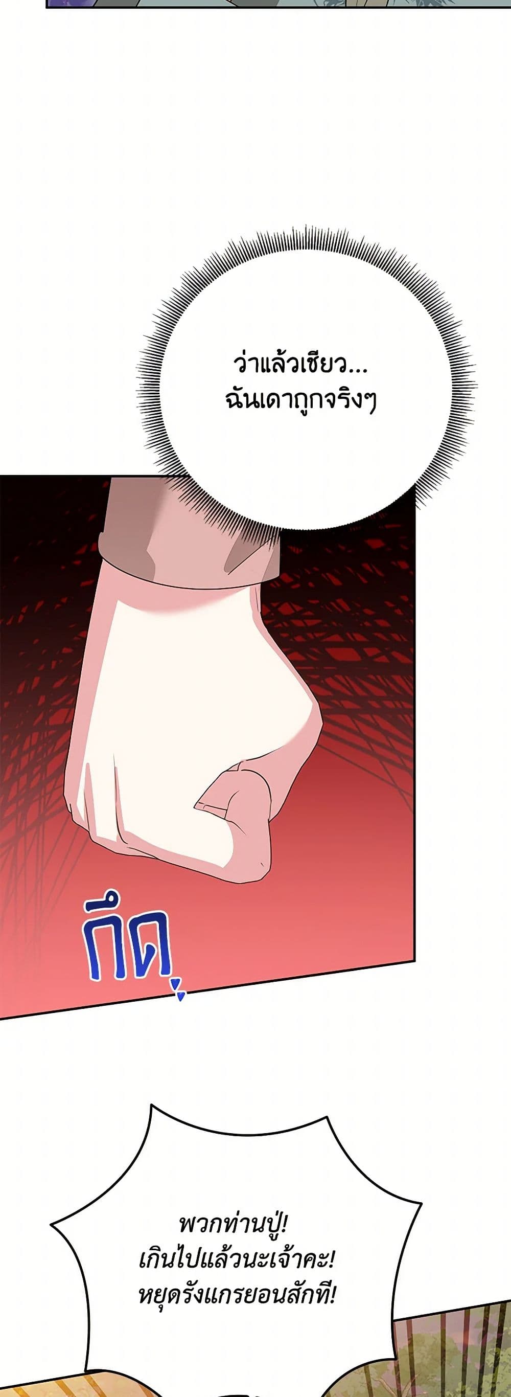 Precious Daughter of the Greatest Martial Arts Villain page 14