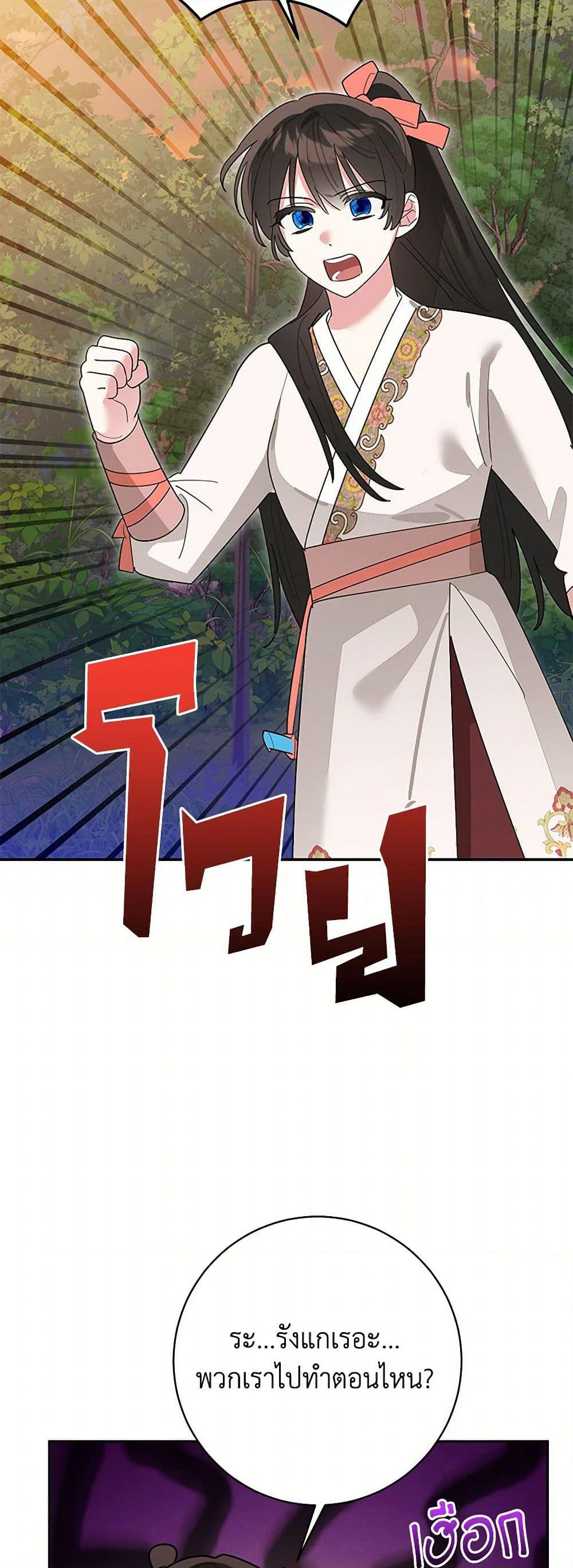 Precious Daughter of the Greatest Martial Arts Villain page 15