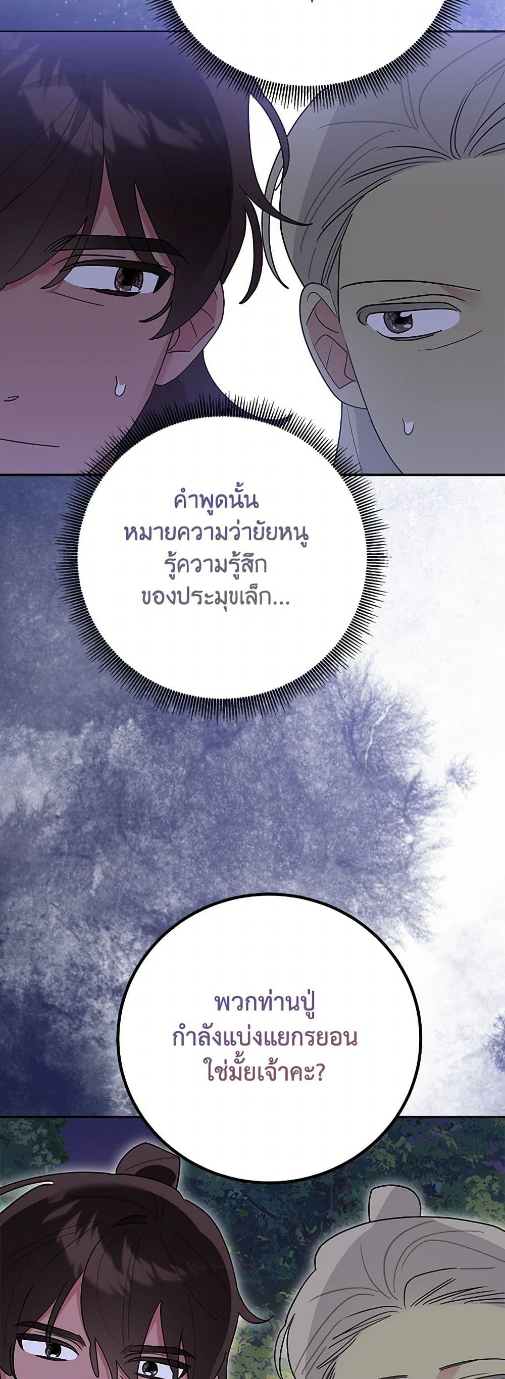 Precious Daughter of the Greatest Martial Arts Villain page 18
