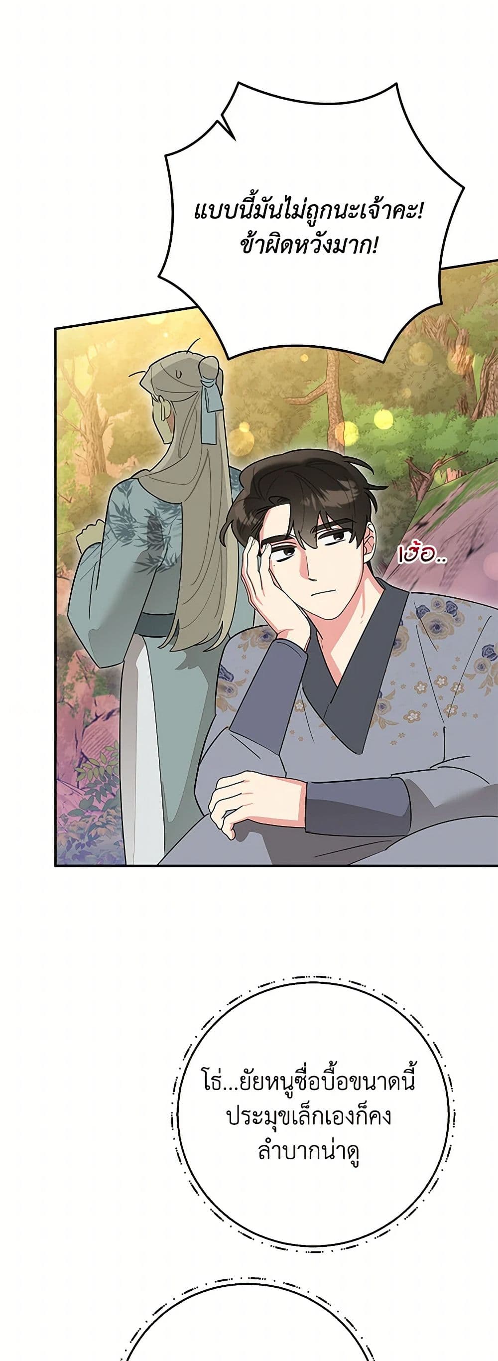 Precious Daughter of the Greatest Martial Arts Villain page 20