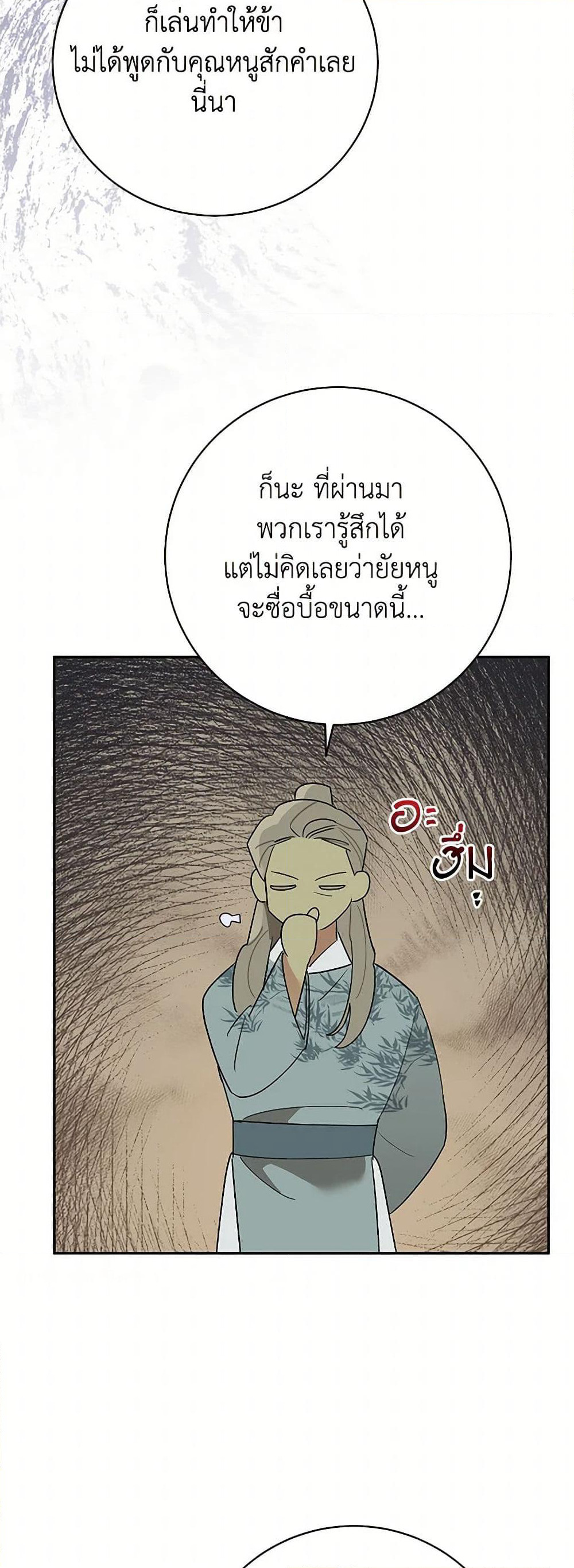 Precious Daughter of the Greatest Martial Arts Villain page 26
