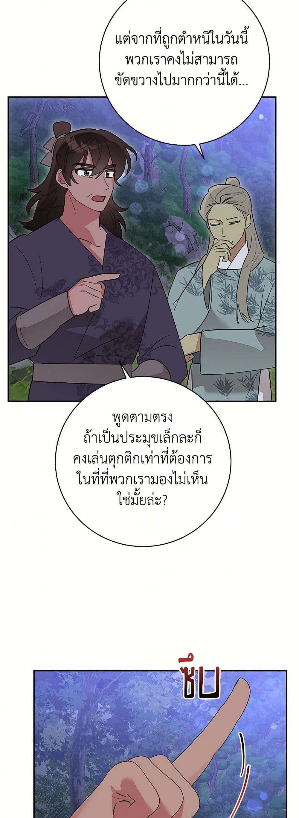 Precious Daughter of the Greatest Martial Arts Villain page 27