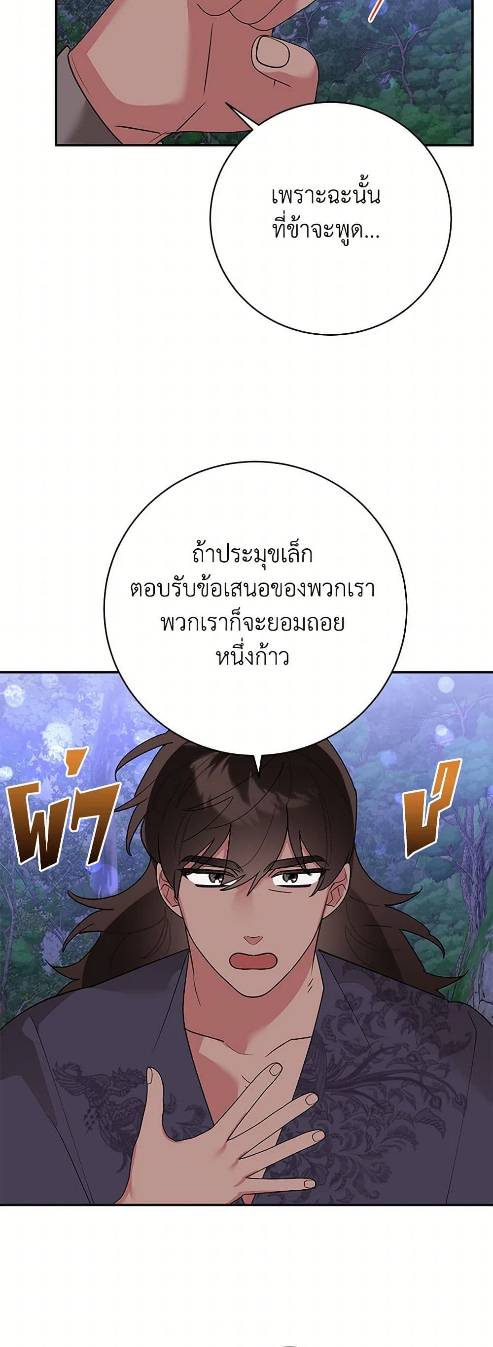 Precious Daughter of the Greatest Martial Arts Villain page 28