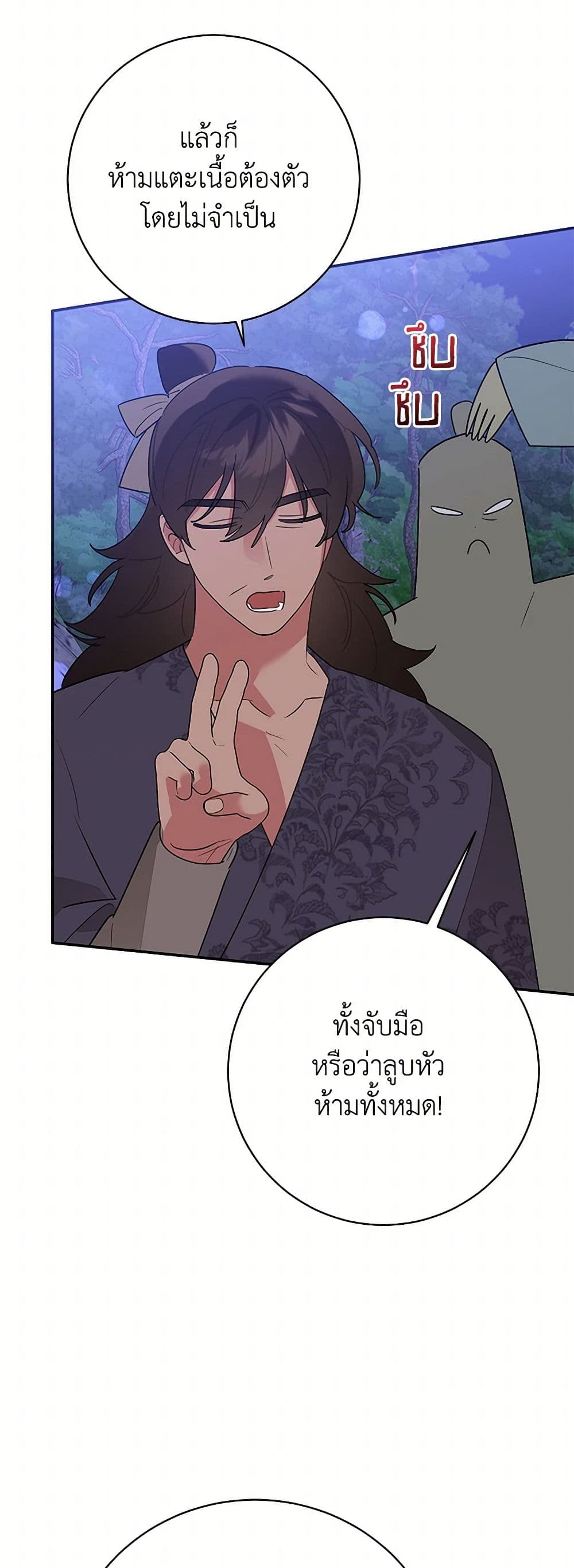 Precious Daughter of the Greatest Martial Arts Villain page 31