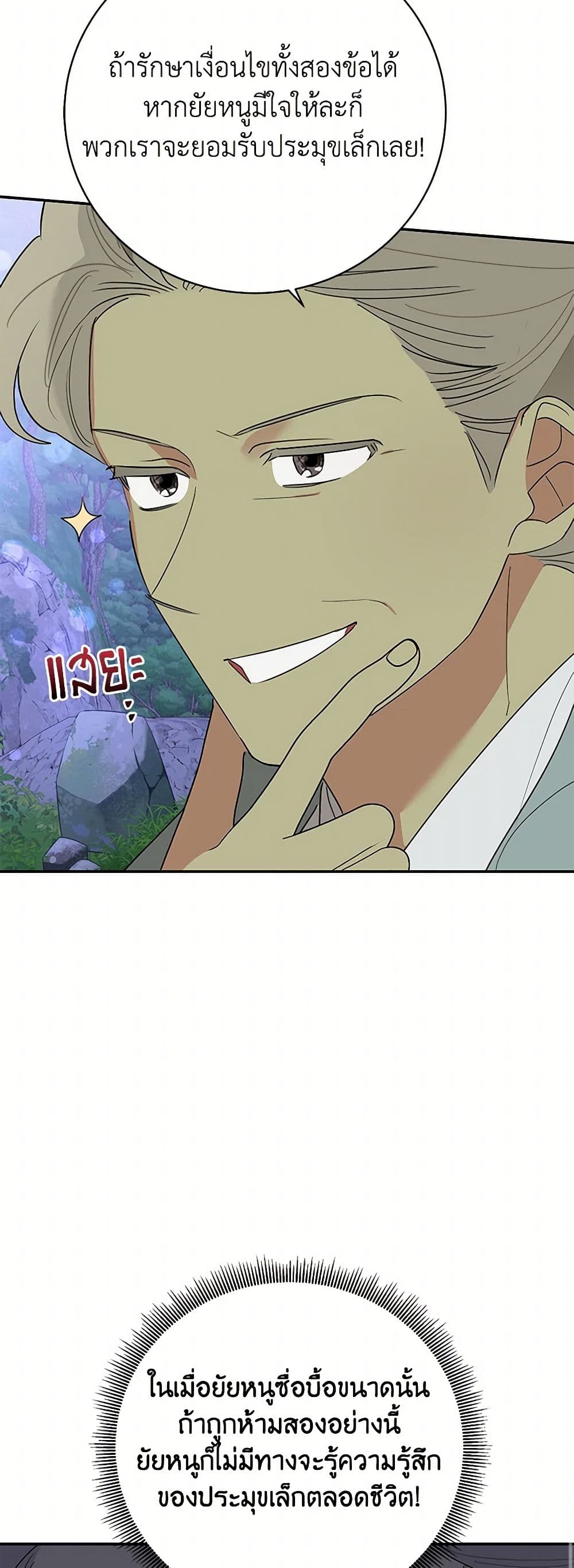 Precious Daughter of the Greatest Martial Arts Villain page 32
