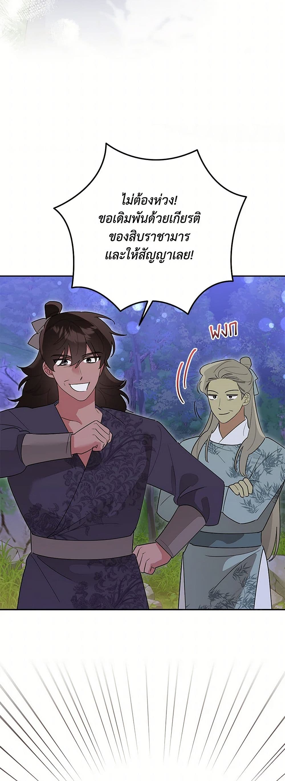 Precious Daughter of the Greatest Martial Arts Villain page 36