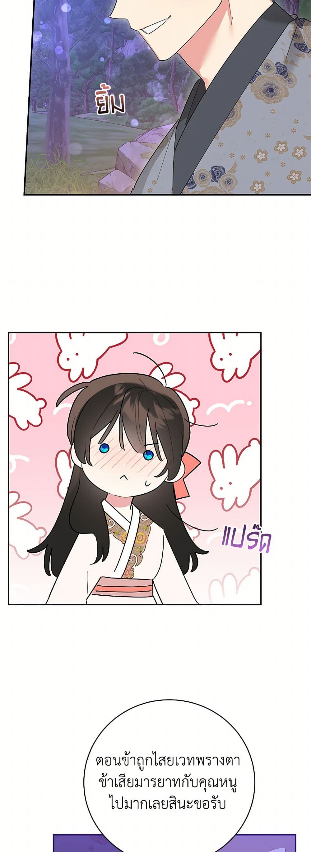 Precious Daughter of the Greatest Martial Arts Villain page 43