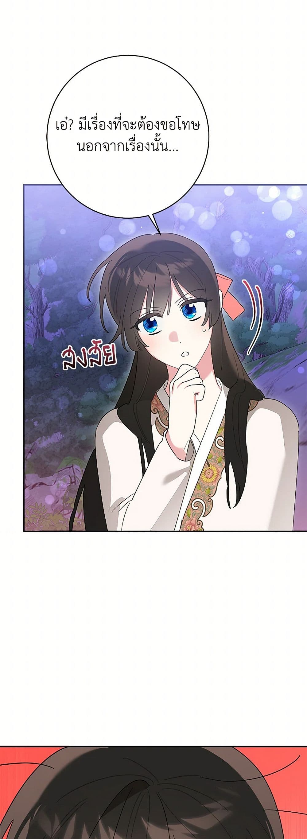 Precious Daughter of the Greatest Martial Arts Villain page 46