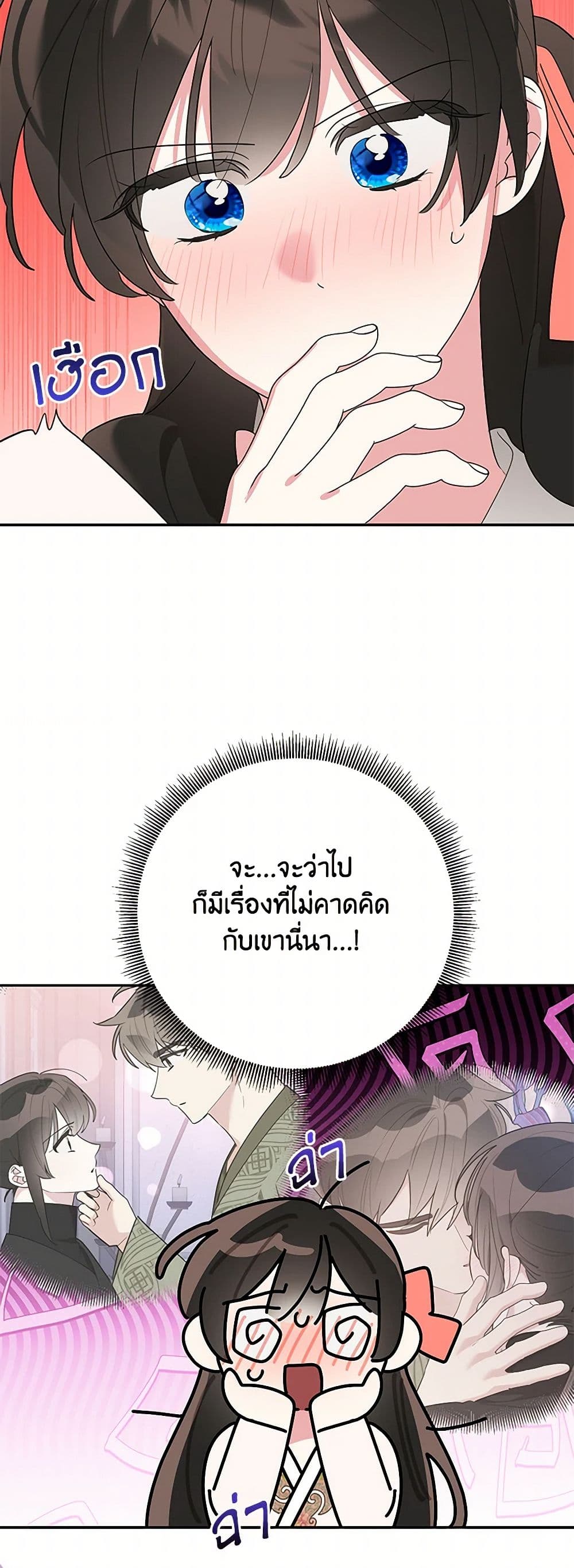 Precious Daughter of the Greatest Martial Arts Villain page 47
