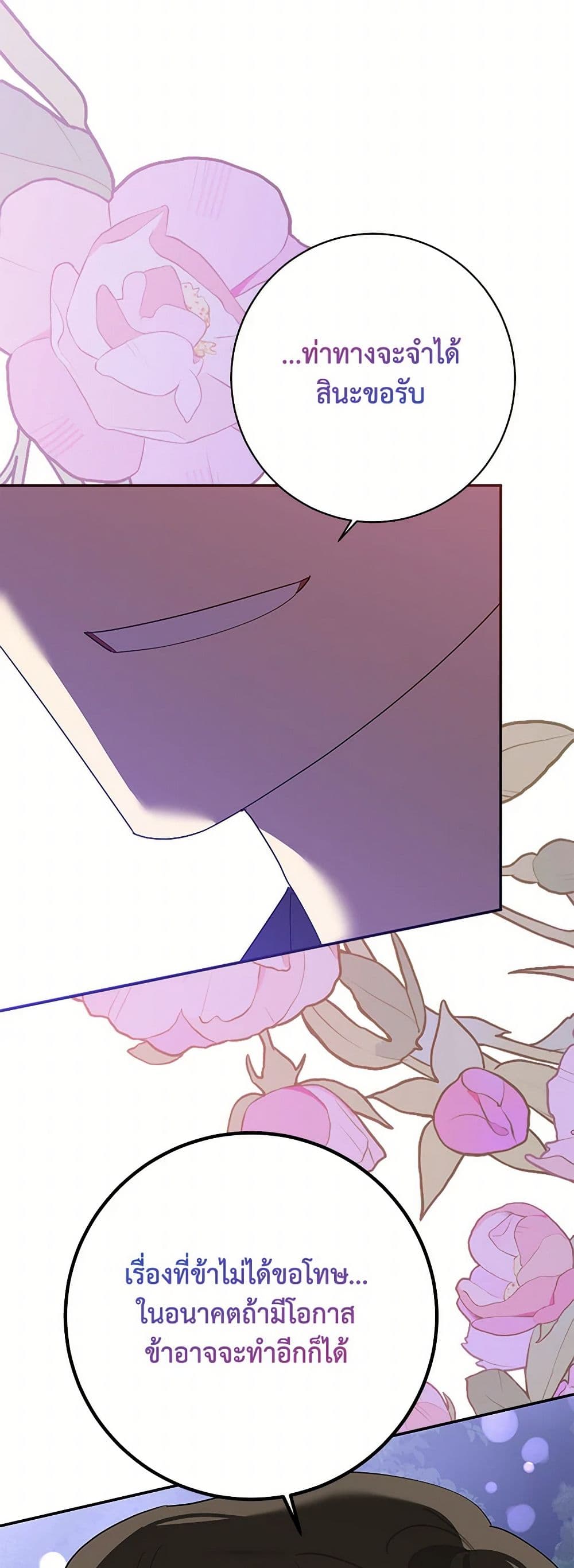 Precious Daughter of the Greatest Martial Arts Villain page 48
