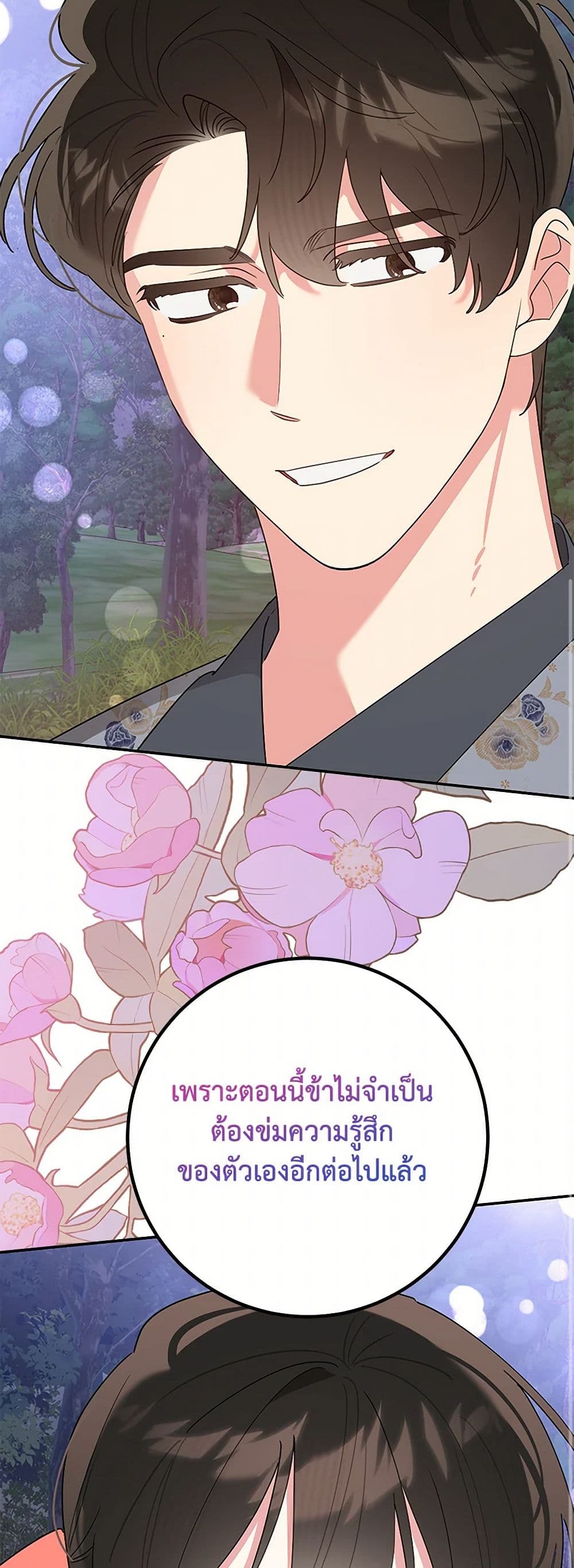 Precious Daughter of the Greatest Martial Arts Villain page 49
