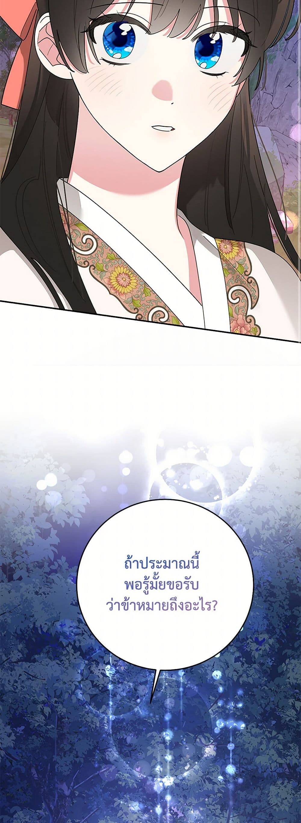 Precious Daughter of the Greatest Martial Arts Villain page 50