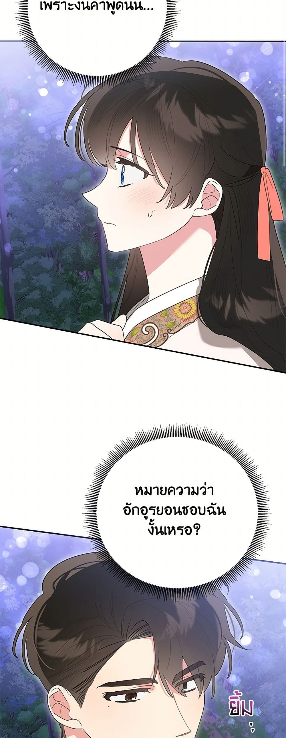 Precious Daughter of the Greatest Martial Arts Villain page 3