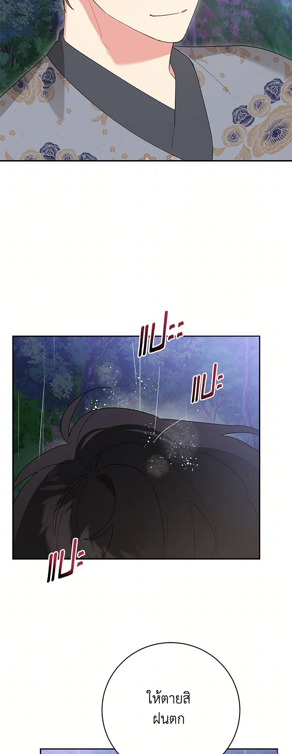 Precious Daughter of the Greatest Martial Arts Villain page 4