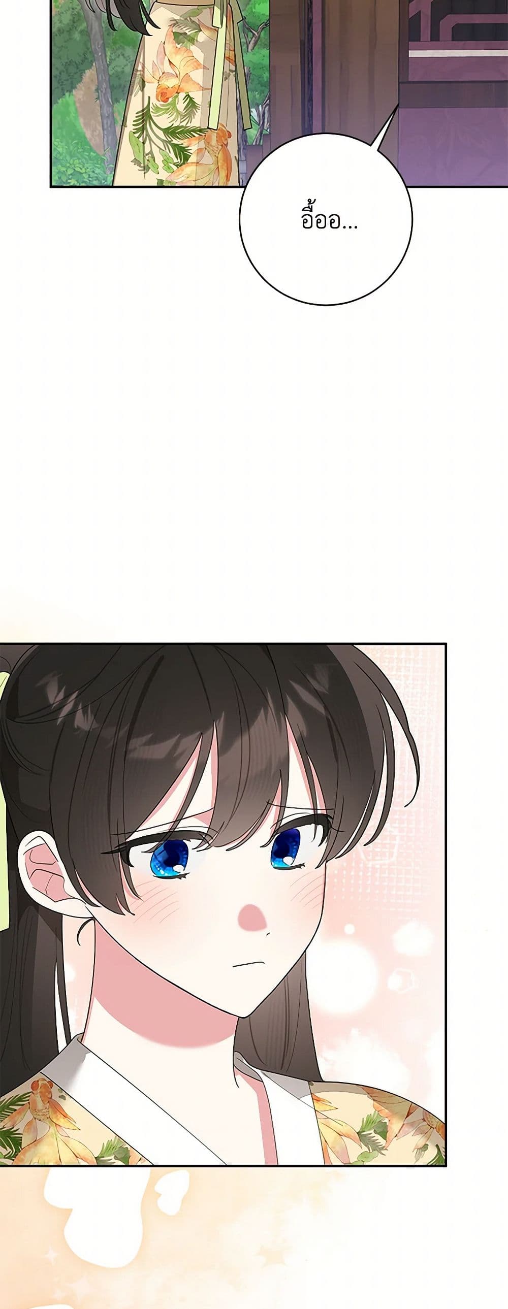 Precious Daughter of the Greatest Martial Arts Villain page 13
