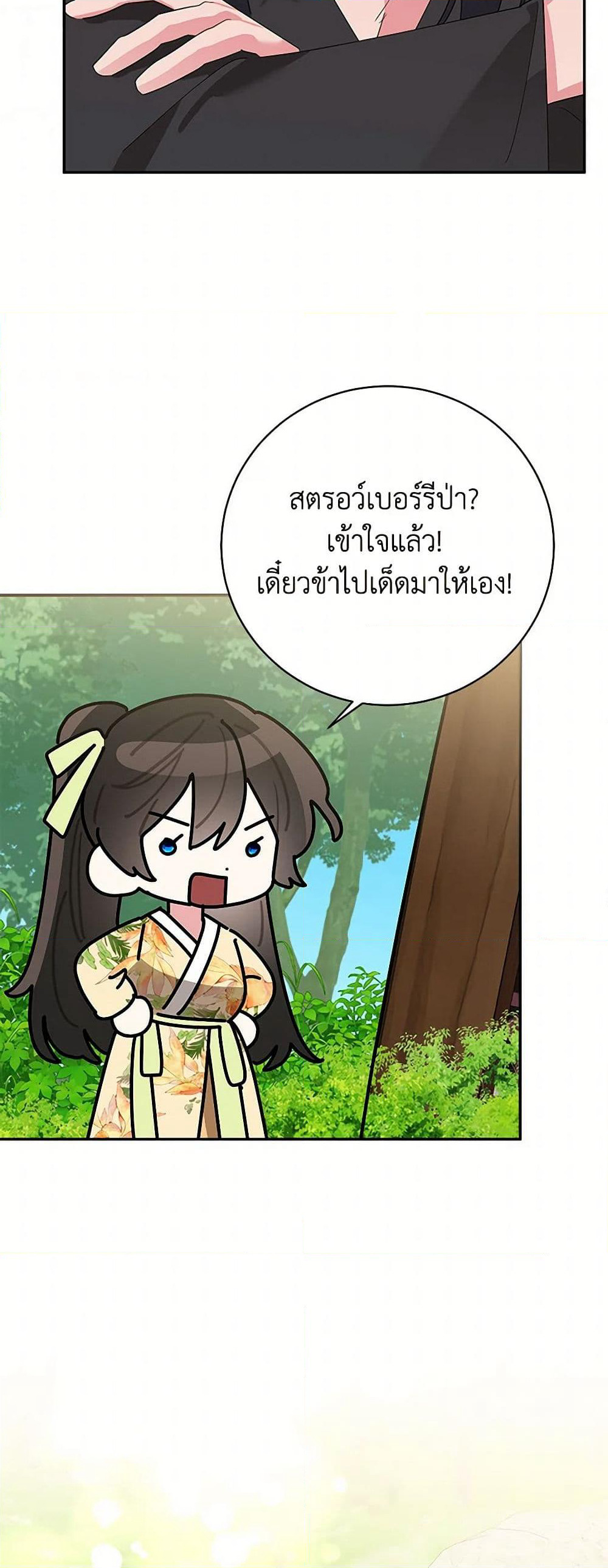 Precious Daughter of the Greatest Martial Arts Villain page 17